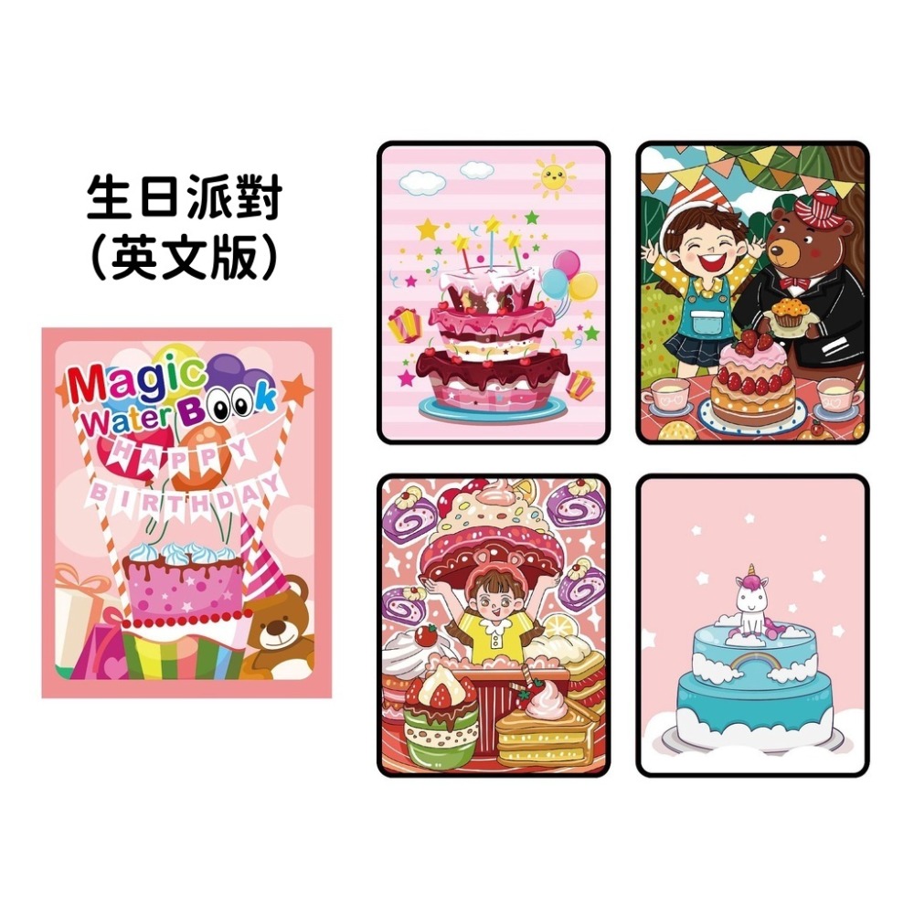 【苗栗現貨&含發票】 水畫本 水畫冊 魔法水畫本 神奇水畫冊 小朋友畫本畫冊 兒童手工創意塗色本 畫本 畫冊 水畫本-規格圖5
