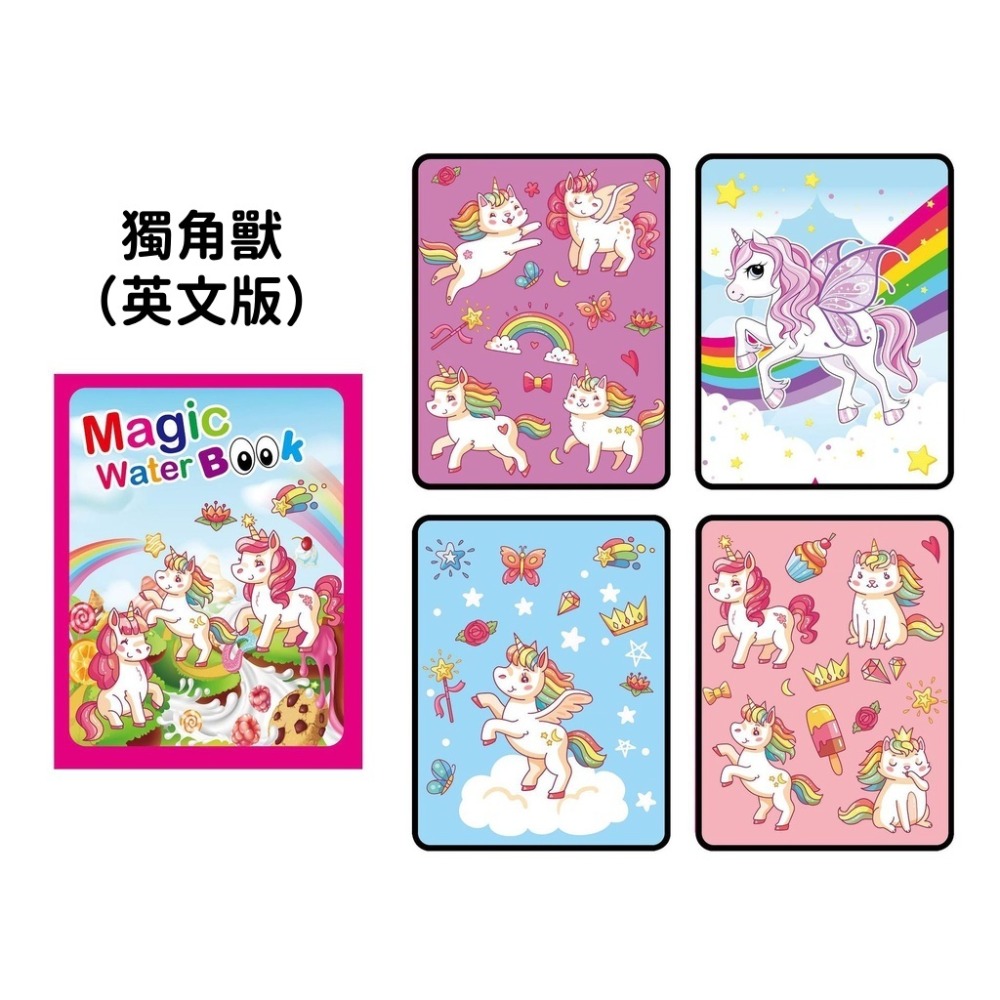 【苗栗現貨&含發票】 水畫本 水畫冊 魔法水畫本 神奇水畫冊 小朋友畫本畫冊 兒童手工創意塗色本 畫本 畫冊 水畫本-規格圖5