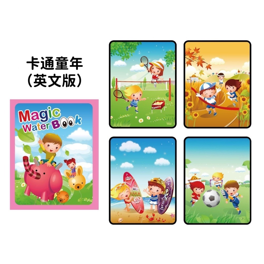 【苗栗現貨&含發票】 水畫本 水畫冊 魔法水畫本 神奇水畫冊 小朋友畫本畫冊 兒童手工創意塗色本 畫本 畫冊 水畫本-規格圖5