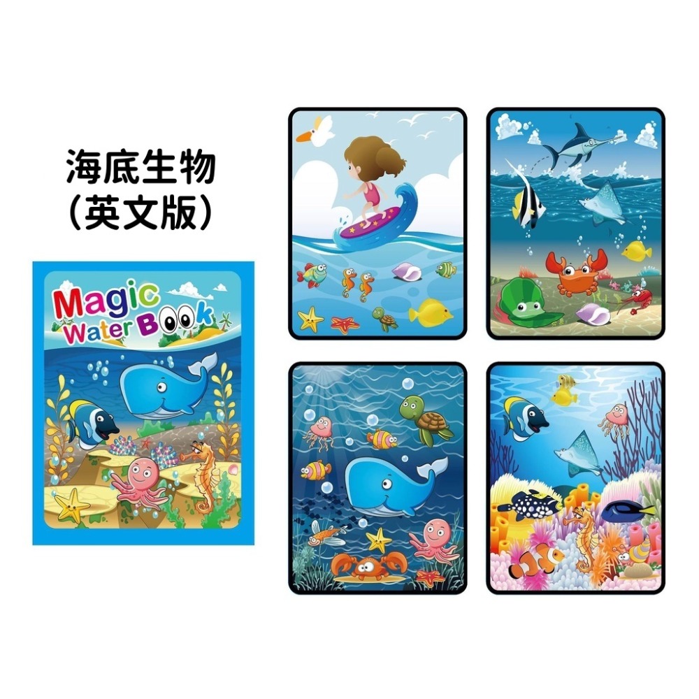 【苗栗現貨&含發票】 水畫本 水畫冊 魔法水畫本 神奇水畫冊 小朋友畫本畫冊 兒童手工創意塗色本 畫本 畫冊 水畫本-規格圖5