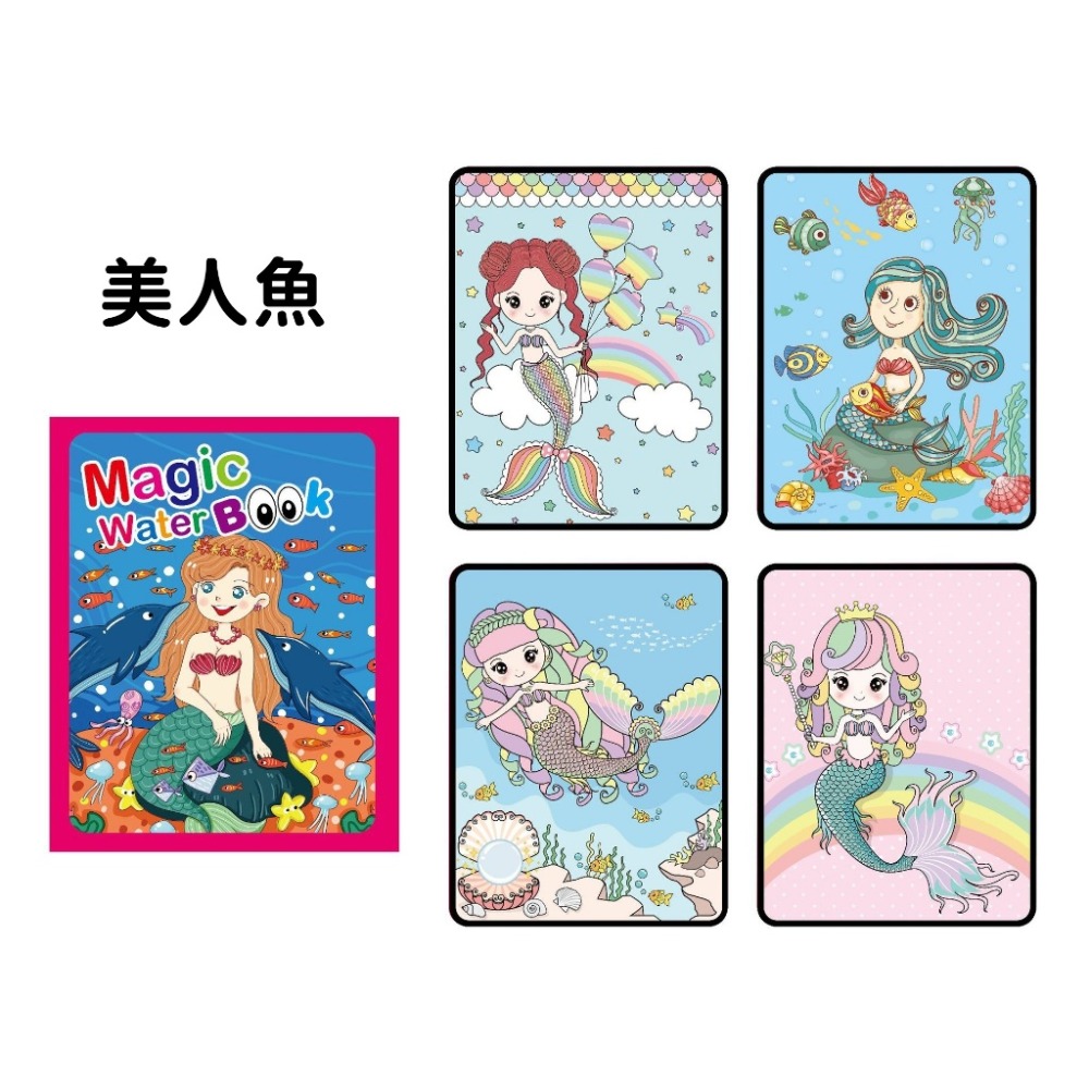 【苗栗現貨&含發票】 水畫本 水畫冊 魔法水畫本 神奇水畫冊 小朋友畫本畫冊 兒童手工創意塗色本 畫本 畫冊 水畫本-規格圖5