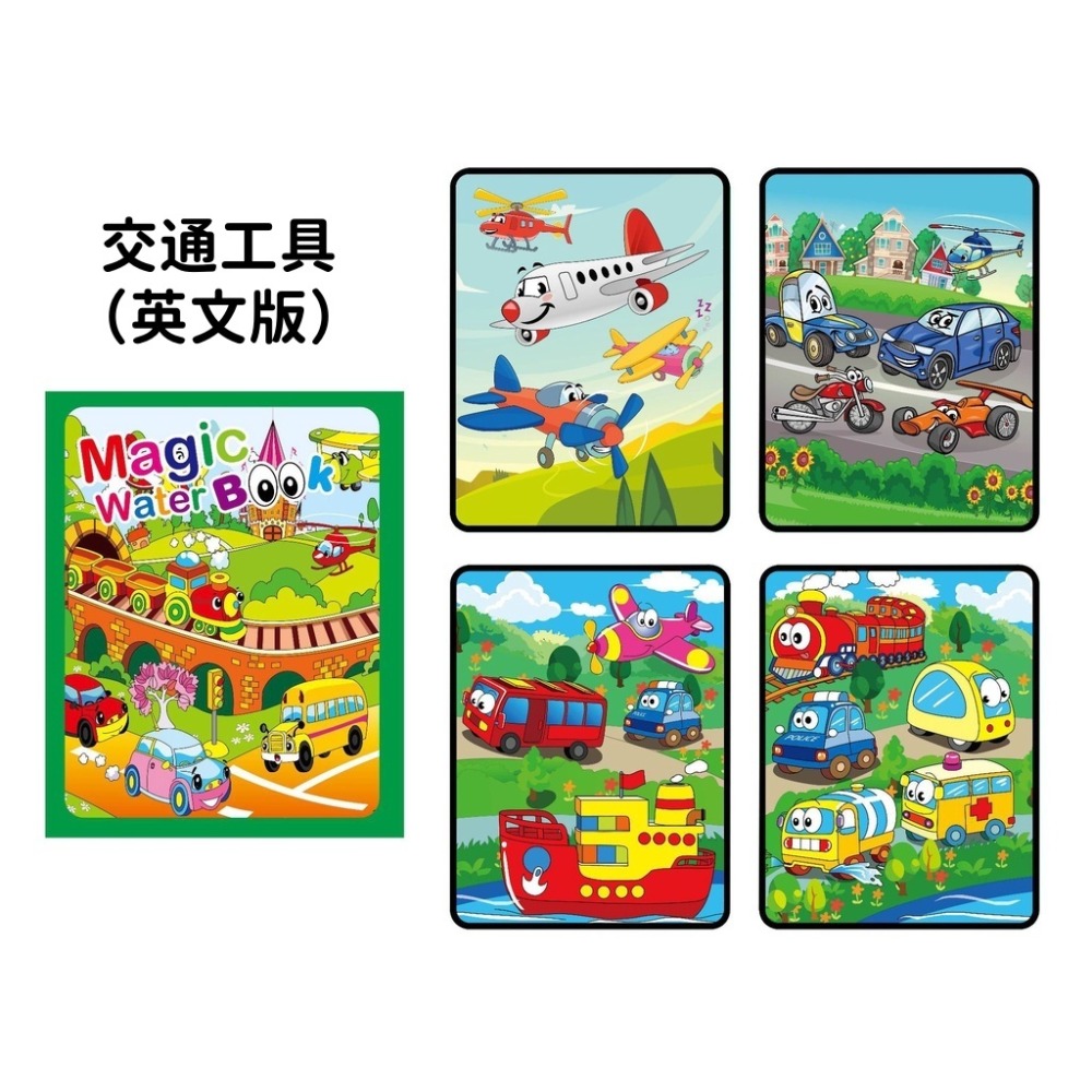 【苗栗現貨&含發票】 水畫本 水畫冊 魔法水畫本 神奇水畫冊 小朋友畫本畫冊 兒童手工創意塗色本 畫本 畫冊 水畫本-規格圖5