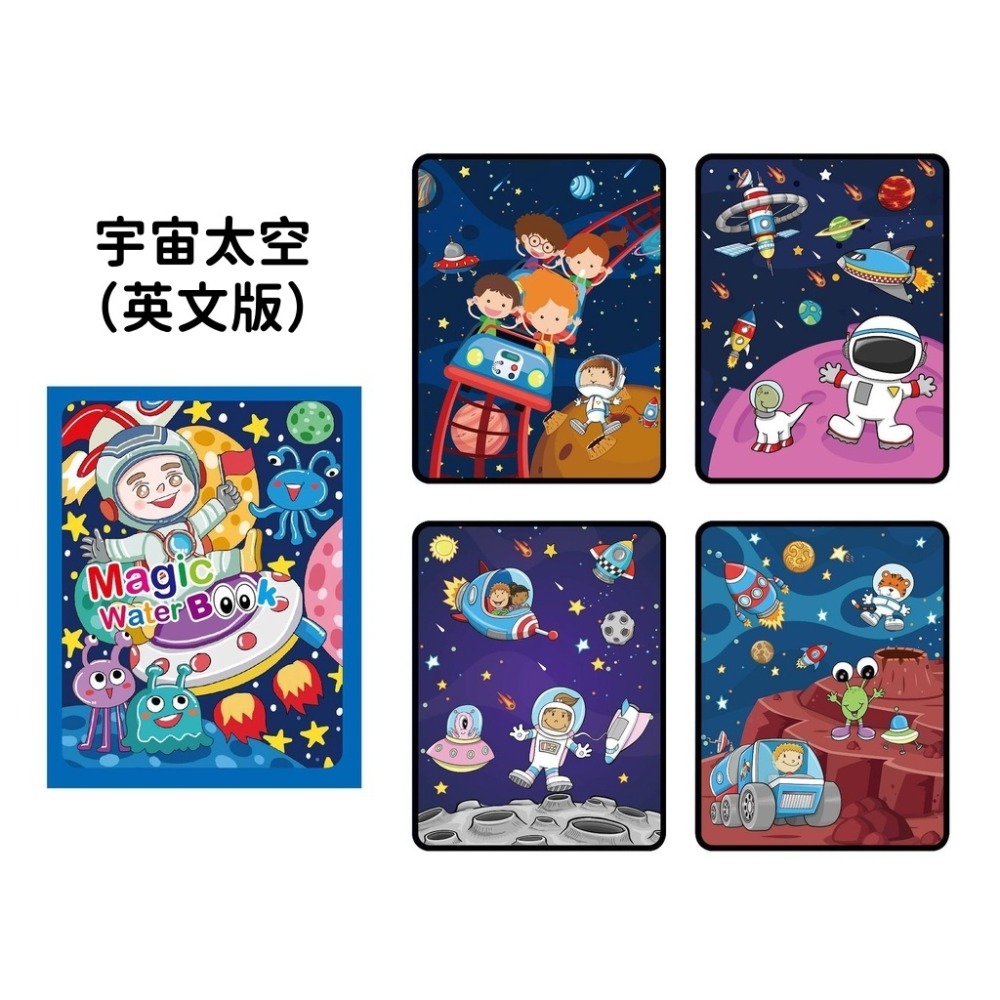 【苗栗現貨&含發票】 水畫本 水畫冊 魔法水畫本 神奇水畫冊 小朋友畫本畫冊 兒童手工創意塗色本 畫本 畫冊 水畫本-規格圖5