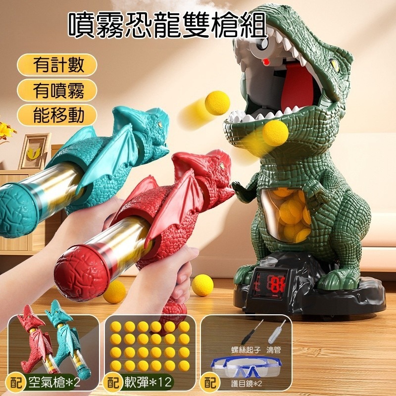 【苗栗現貨&含發票】 打我恐龍 噴霧恐龍 打我鴨 恐龍玩具 恐龍造型 射擊玩具 恐龍槍-規格圖8