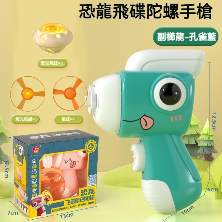 【苗栗現貨&含發票】 恐龍玩具 陀螺玩具 竹蜻蜓 恐龍竹蜻蜓 恐龍陀螺 戶外玩具 住家玩具 室內玩具-規格圖7