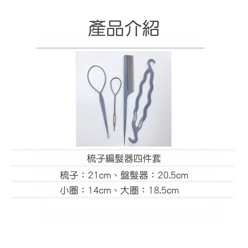 【苗栗現貨&含發票】 編髮器 編髮四件套 編髮神器 拉髮穿髮編髮器 編髮器 髮型造型器 髮頭飾女童小皮筋拉髮器-細節圖2