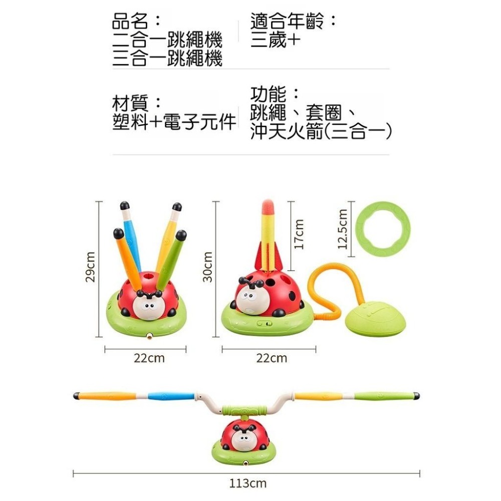 【苗栗現貨&含發票】 瓢蟲運動機  跳繩機  套圈機 沖天火箭 跳繩 套圈 火箭 親子運動 兒童運動 跳高 跳跳樂-細節圖8