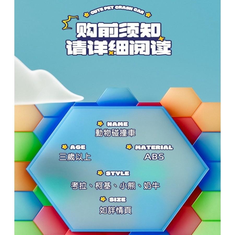 【苗栗現貨&含發票】 碰撞彈射車 萌寵車 彈簧車 動物彈射碰撞車 玩具車 動物車  可愛小車-細節圖6