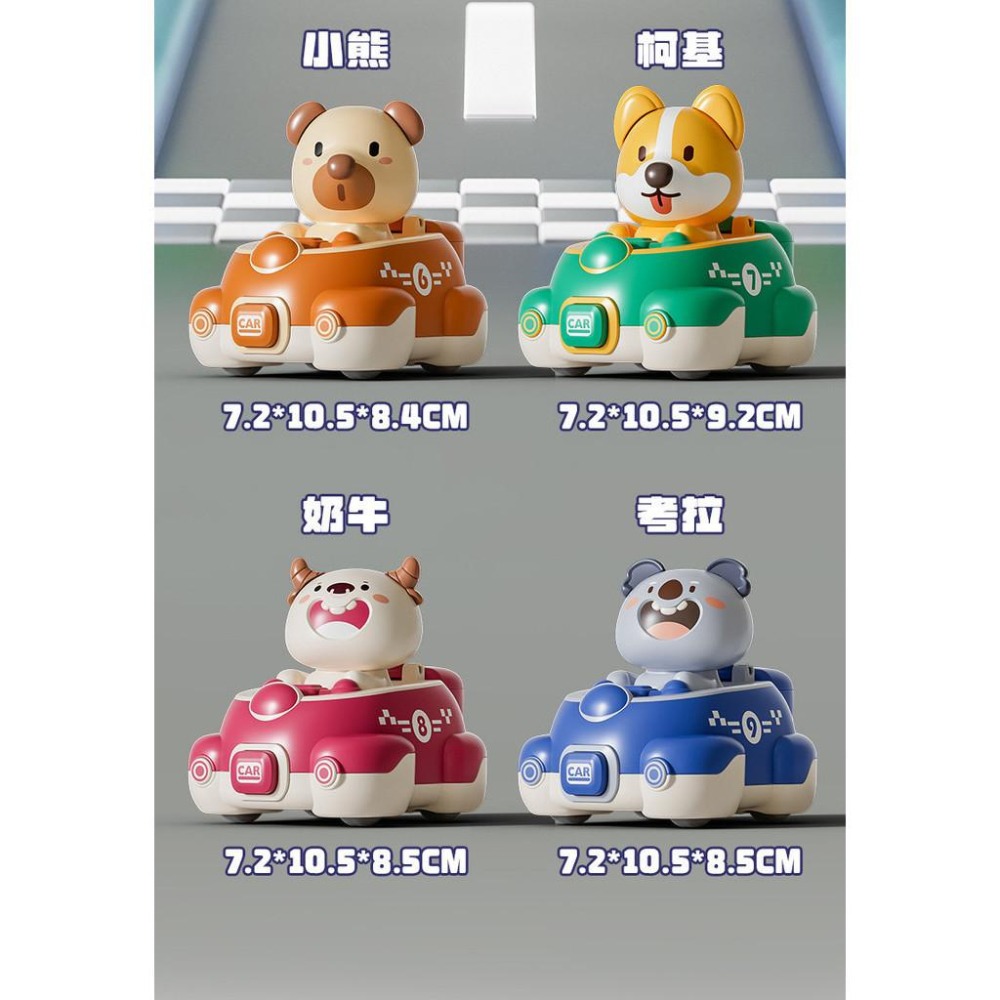 【苗栗現貨&含發票】 碰撞彈射車 萌寵車 彈簧車 動物彈射碰撞車 玩具車 動物車  可愛小車-細節圖7