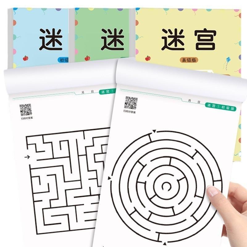 【苗栗現貨&含發票】 兒童益智 迷宮遊戲全系列4冊｜初級/中級/高級/挑戰版｜256關卡鍛煉專注力x邏輯思考-細節圖3
