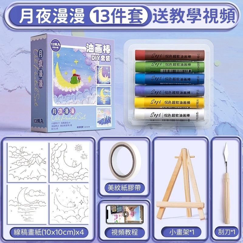 【苗栗現貨&含發票】 油畫 油畫棒 悅色超軟油畫棒DIY套裝-4主題線稿/新手免基礎/立體肌理刮刀/藝術手作禮物-規格圖5