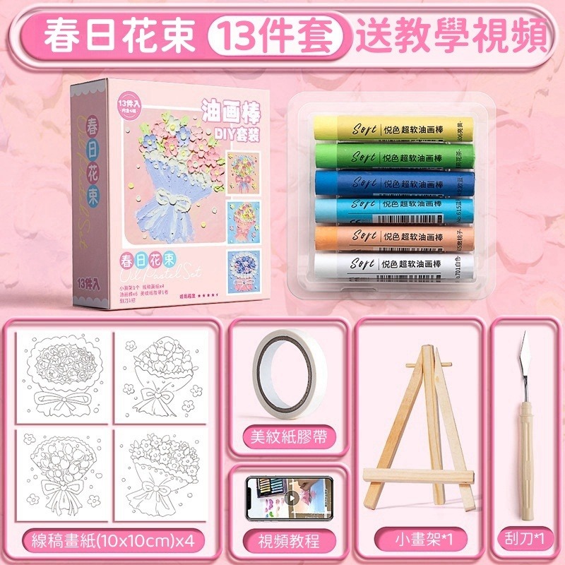 【苗栗現貨&含發票】 油畫 油畫棒 悅色超軟油畫棒DIY套裝-4主題線稿/新手免基礎/立體肌理刮刀/藝術手作禮物-規格圖5