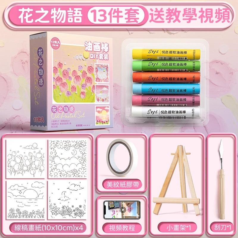 【苗栗現貨&含發票】 油畫 油畫棒 悅色超軟油畫棒DIY套裝-4主題線稿/新手免基礎/立體肌理刮刀/藝術手作禮物-規格圖5