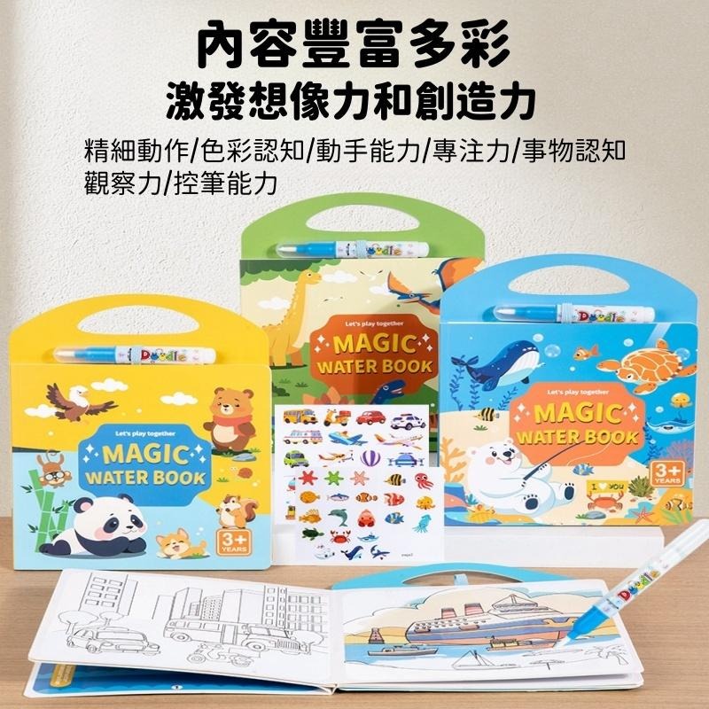 【苗栗現貨&含發票】 魔法水畫本 可重複使用 3-6歲益智玩具｜Let＇s play together水顯貼紙書-細節圖2