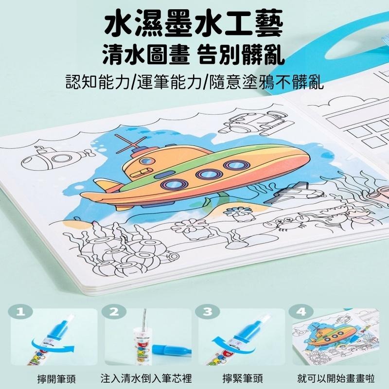 【苗栗現貨&含發票】 魔法水畫本 可重複使用 3-6歲益智玩具｜Let＇s play together水顯貼紙書-細節圖3