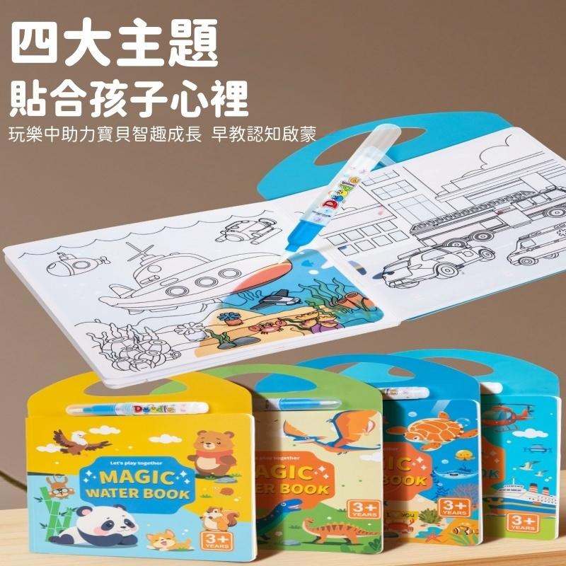 【苗栗現貨&含發票】 魔法水畫本 可重複使用 3-6歲益智玩具｜Let＇s play together水顯貼紙書-細節圖8