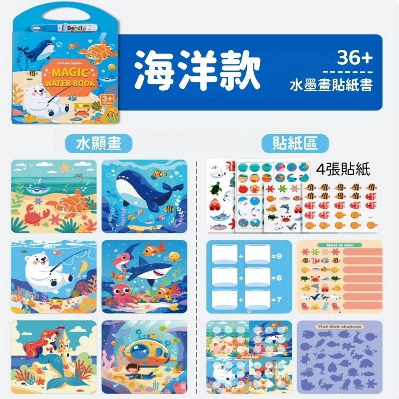 【苗栗現貨&含發票】 魔法水畫本 可重複使用 3-6歲益智玩具｜Let＇s play together水顯貼紙書-規格圖9