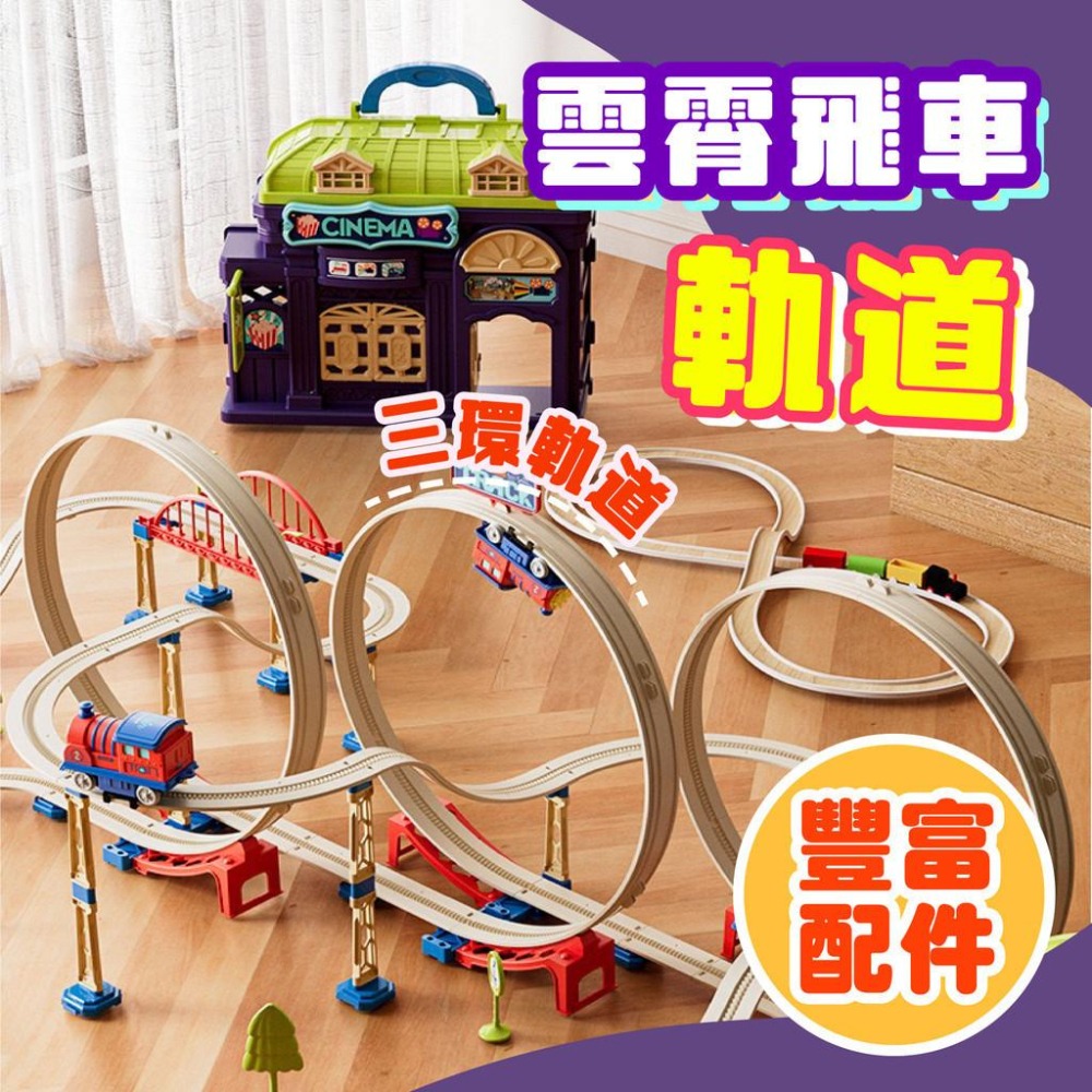 【苗栗現貨&含發票】 電動火車軌道 火車便利店 火車軌道 百變軌道 火車玩具 電動火車 禮物-細節圖2