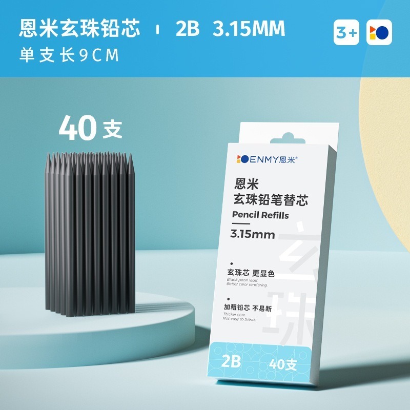 2B筆芯-40支1盒