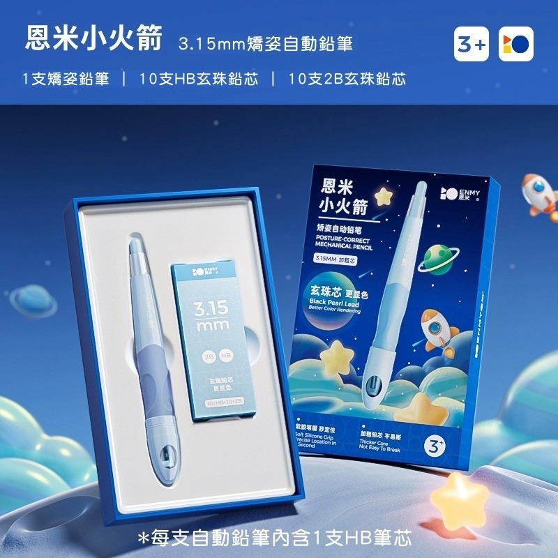 【苗栗現貨&含發票】 矯正筆 正姿筆 恩米 玄珠筆 自動鉛筆 矯姿筆 握筆器 自動鉛筆 加粗鉛筆 矯正握筆 左右通用-規格圖9