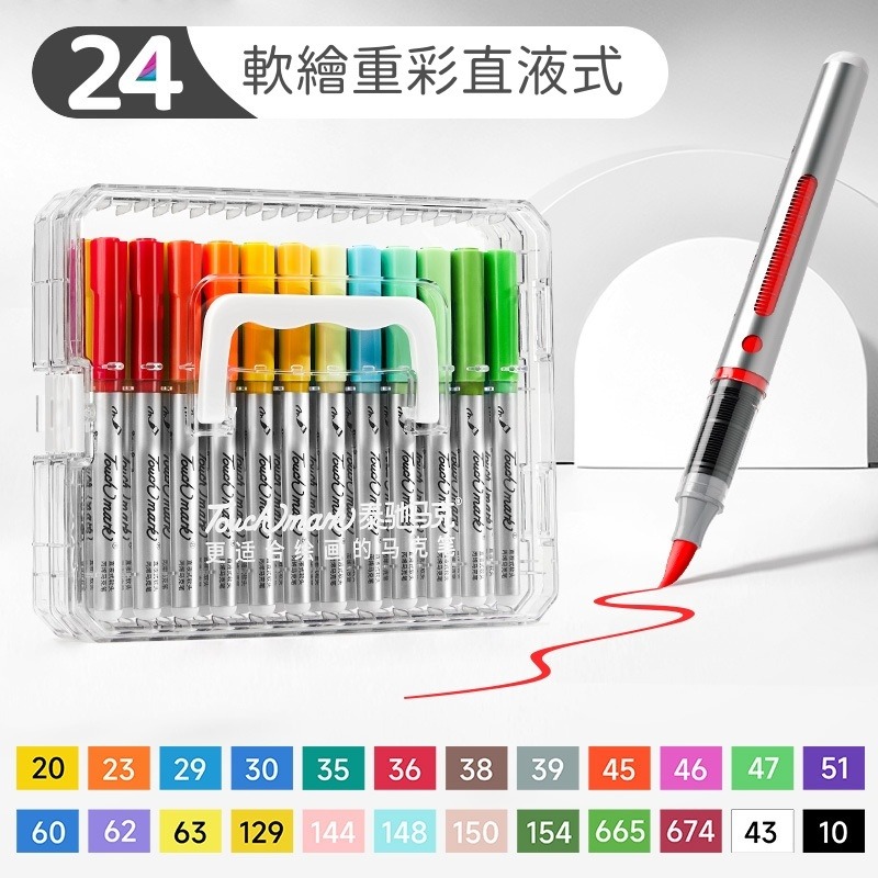 【苗栗現貨&含發票】 丙烯馬克筆 直液丙烯筆 直液式軟頭丙烯筆 Touchmark專業繪圖馬克筆｜ASTM認證/兒童安全-規格圖9