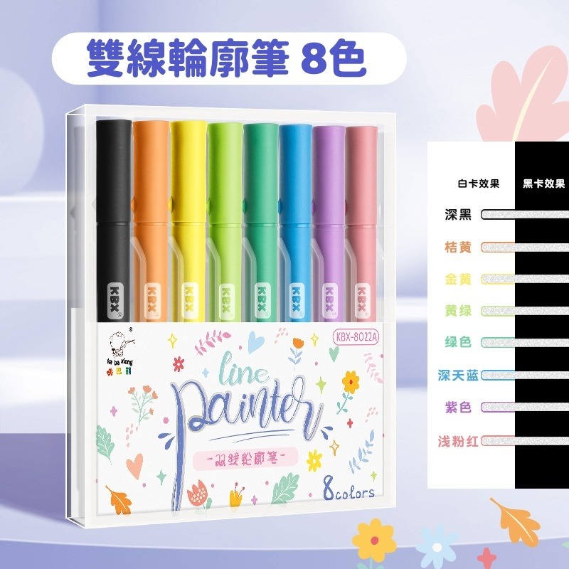 【苗栗現貨&含發票】 輪廓筆 麥克筆 馬克筆 手帳筆 海報筆 螢光筆 雙線輪廓筆 賀卡 卡片-規格圖9