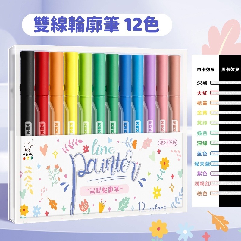 【苗栗現貨&含發票】 輪廓筆 麥克筆 馬克筆 手帳筆 海報筆 螢光筆 雙線輪廓筆 賀卡 卡片-規格圖9