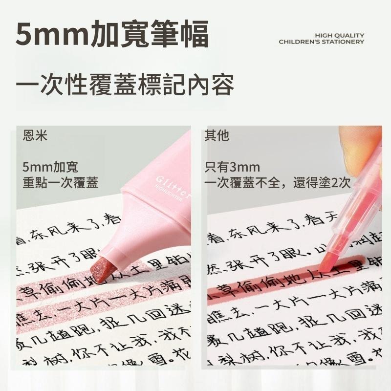【苗栗現貨&含發票】 恩米 閃粉螢光筆 螢光筆 標記筆 標註筆 重點筆 提示筆-細節圖6