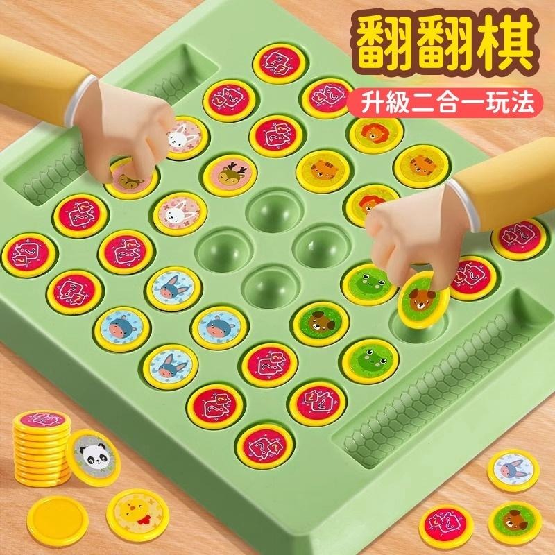 【苗栗現貨&含發票】 翻轉棋 翻翻棋記憶大挑戰｜雙模式對戰桌遊｜認知力UP｜兒童節禮物推薦-細節圖3
