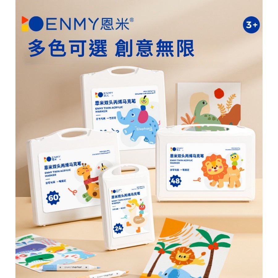 【苗栗現貨&含發票】 ENMY 恩米 馬克筆 丙烯馬克筆 塗鴉筆 麥克筆 水性馬克筆 彩色筆 畫圖筆 彩色筆 畫筆 繪畫-規格圖9