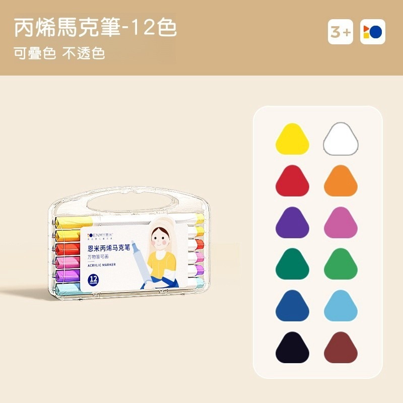 【苗栗現貨&含發票】 ENMY 恩米 馬克筆 丙烯馬克筆 塗鴉筆 麥克筆 水性馬克筆 彩色筆 畫圖筆 彩色筆 畫筆 繪畫-規格圖9