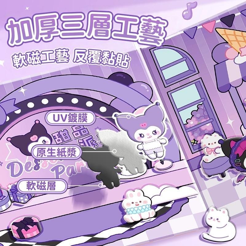 【苗栗現貨&含發票】 安靜書 磁吸安靜書 甜品派對主題｜卡皮巴拉拼貼磁鐵書｜兒童磁性遊戲書｜立體場景 可重複吸附玩具-細節圖2