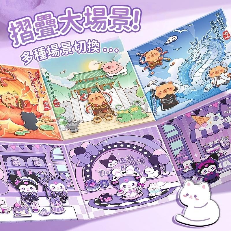 【苗栗現貨&含發票】 安靜書 磁吸安靜書 甜品派對主題｜卡皮巴拉拼貼磁鐵書｜兒童磁性遊戲書｜立體場景 可重複吸附玩具-細節圖3