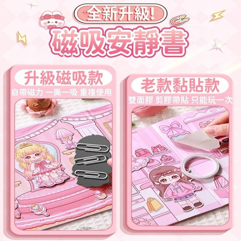【苗栗現貨&含發票】 安靜書 磁吸安靜書 甜品派對主題｜卡皮巴拉拼貼磁鐵書｜兒童磁性遊戲書｜立體場景 可重複吸附玩具-細節圖6