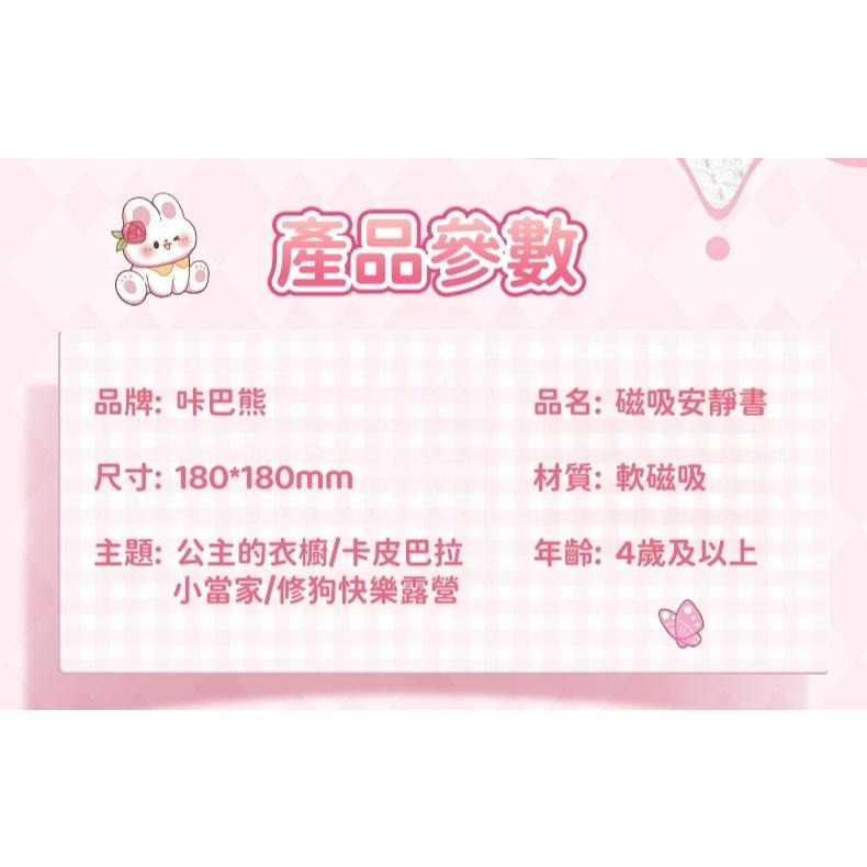 【苗栗現貨&含發票】 安靜書 磁吸安靜書 甜品派對主題｜卡皮巴拉拼貼磁鐵書｜兒童磁性遊戲書｜立體場景 可重複吸附玩具-細節圖9