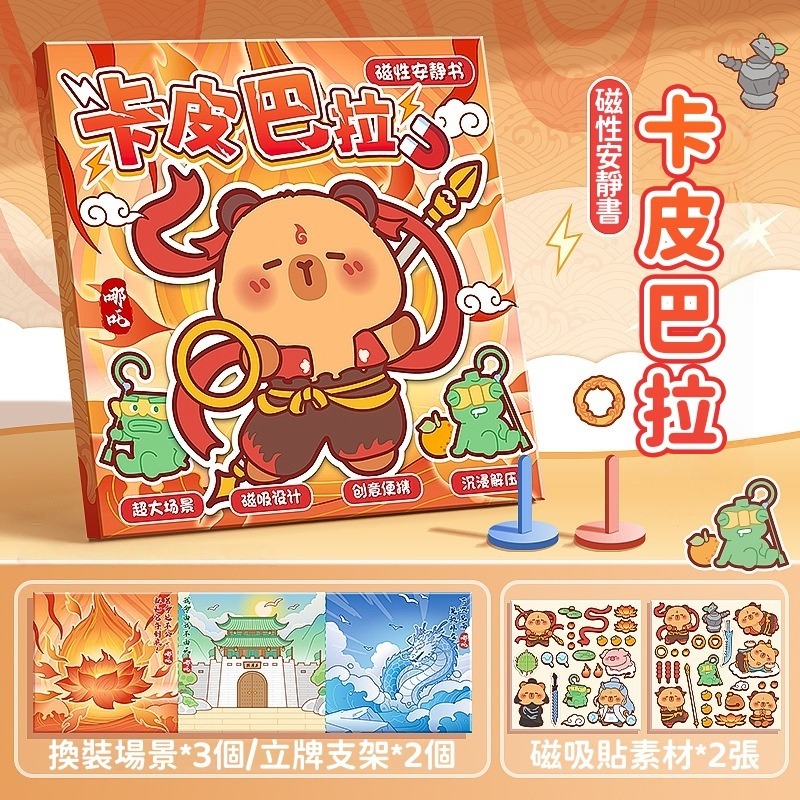 卡皮哪吒