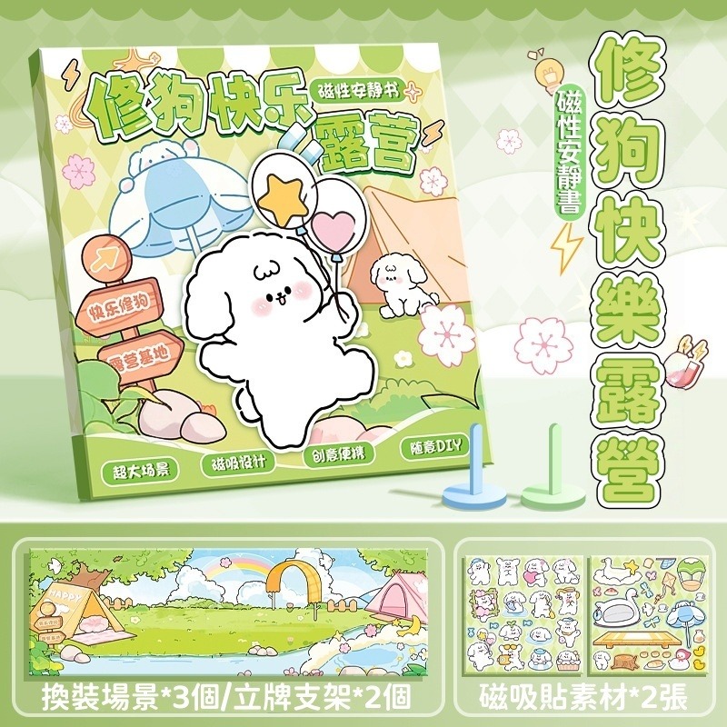 修狗快樂露營
