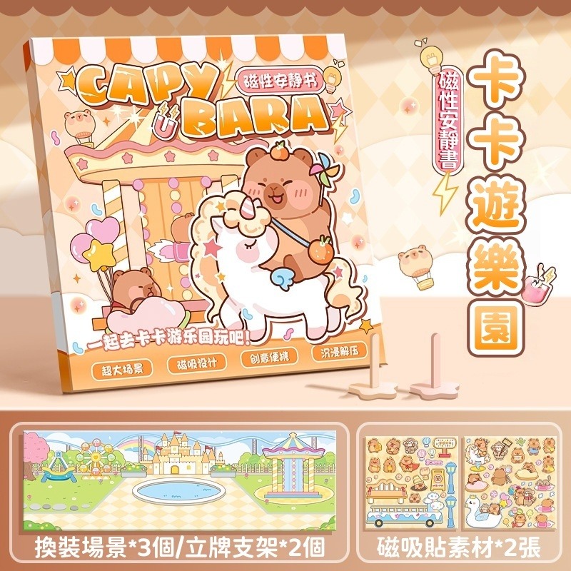 卡卡遊樂園