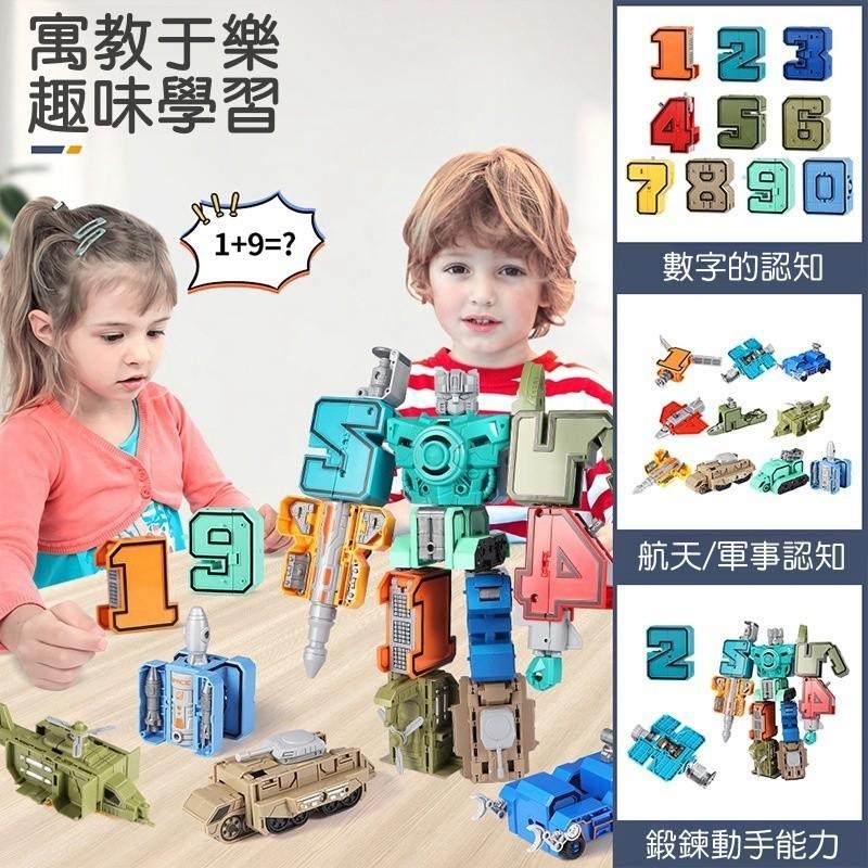 【苗栗現貨&含發票】 數字變型機器人 機器人 變形機器人 數字造型 組裝機器人 組裝玩具 數字認知 聖誕禮物 兒童禮物-細節圖2