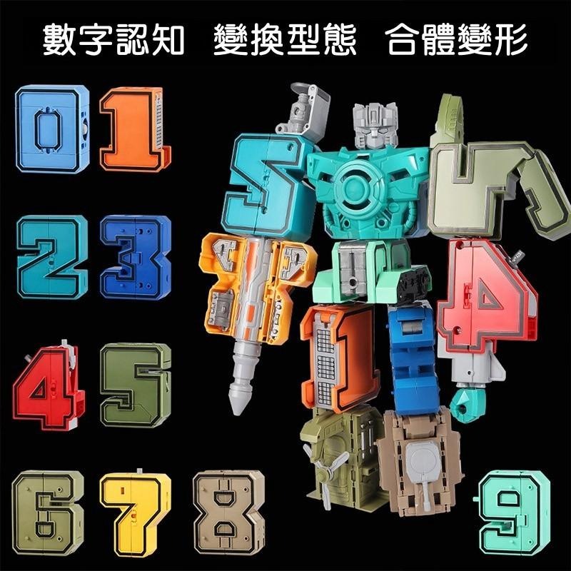 【苗栗現貨&含發票】 數字變型機器人 機器人 變形機器人 數字造型 組裝機器人 組裝玩具 數字認知 聖誕禮物 兒童禮物-細節圖3