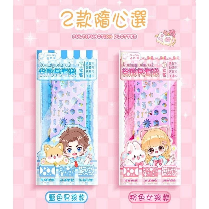 【苗栗現貨&含發票】 兒童畫畫尺 7件套 繪畫尺 萬花尺 百變 魔幻尺 齒輪 尺 旋轉尺 文具 兒童 繪畫 美術 模板尺-細節圖2
