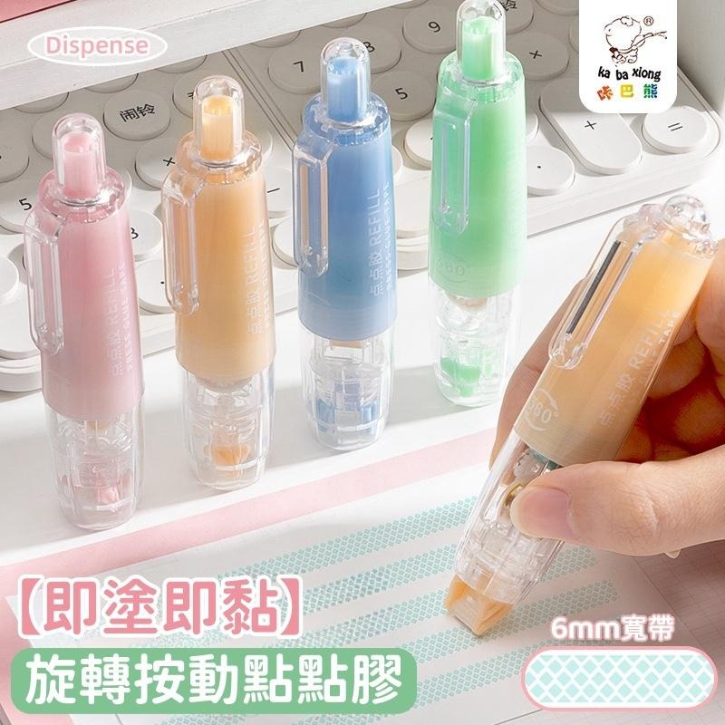 【苗栗現貨&含發票】 豆豆貼 旋轉按動點點膠 360°自動旋轉｜6mm寬帶｜可替換芯｜環保循環｜手帳製作必備｜黏錯可擦除-細節圖2