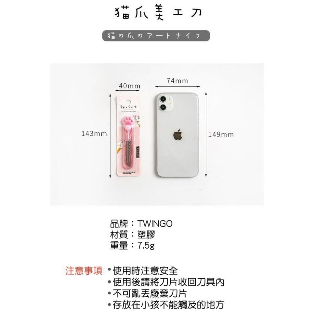 【苗栗現貨&含發票】 美工刀 萌系貓爪美工刀｜可愛貓爪造型｜輕巧便攜｜兩種款式可選｜安全設計｜送禮首選-細節圖8