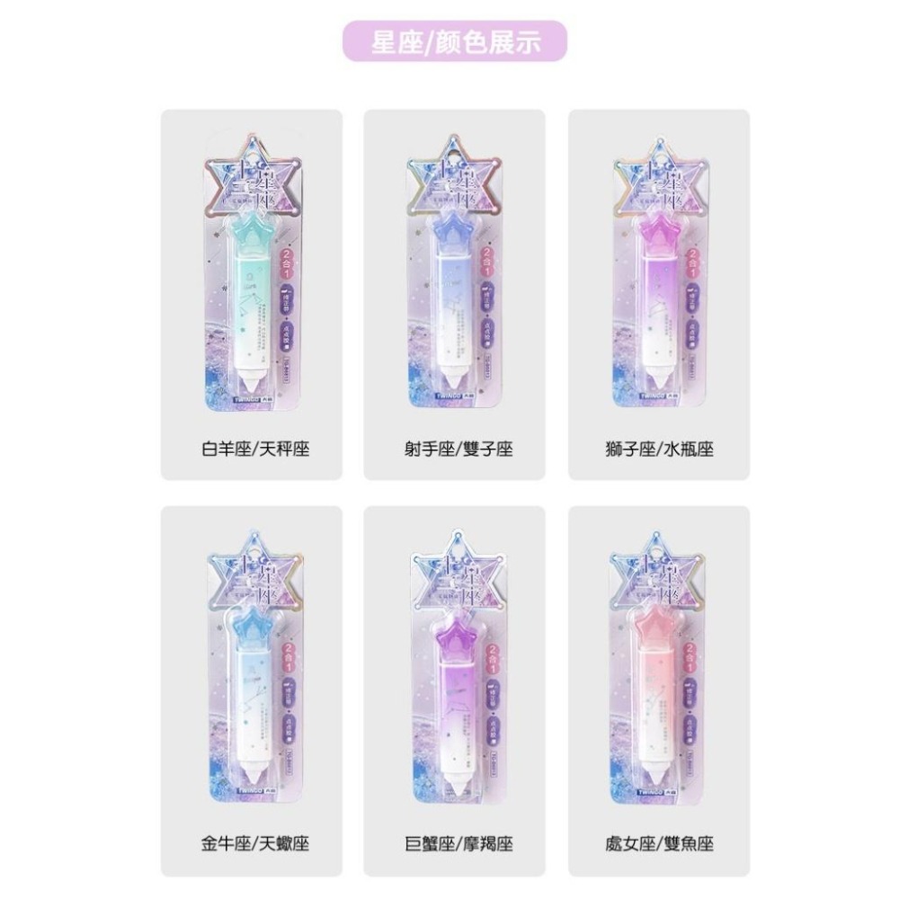 【苗栗現貨&含發票】 修正帶 豆豆貼 十二星座雙頭修正帶+點點膠｜高顏值漸變配色｜多功能二合一｜學習辦公必備｜文具控首選-細節圖7