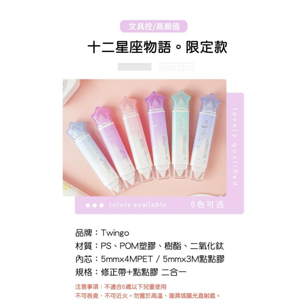 【苗栗現貨&含發票】 修正帶 豆豆貼 十二星座雙頭修正帶+點點膠｜高顏值漸變配色｜多功能二合一｜學習辦公必備｜文具控首選-細節圖8