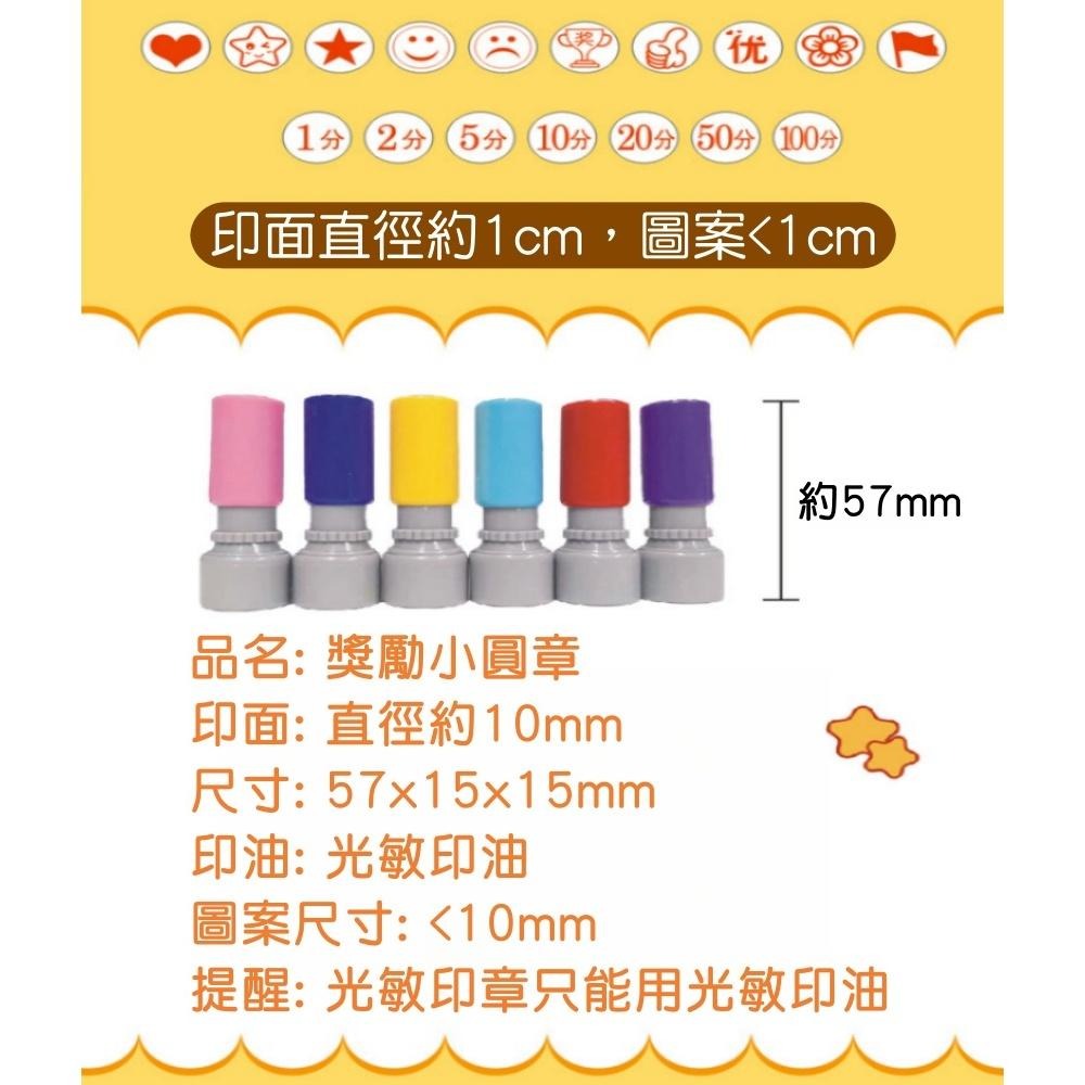 【苗栗現貨&含發票】 兒童集點印章 獎勵印章 光敏印章 集點卡印章 計分印章 集點卡印章獎勵印章 客製印章集點印章-細節圖5