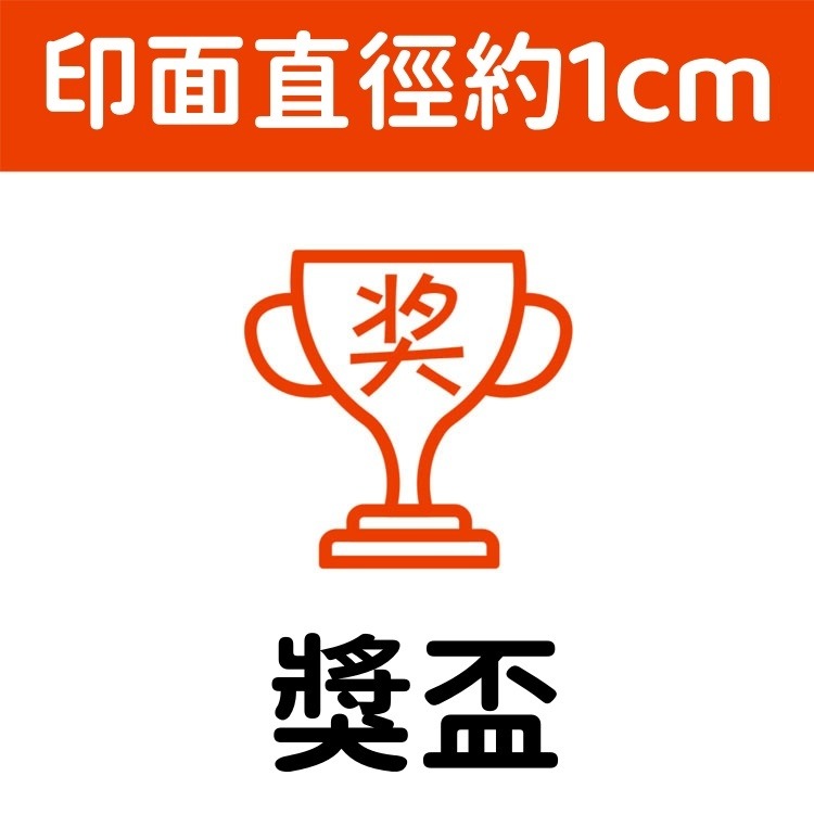 獎盃