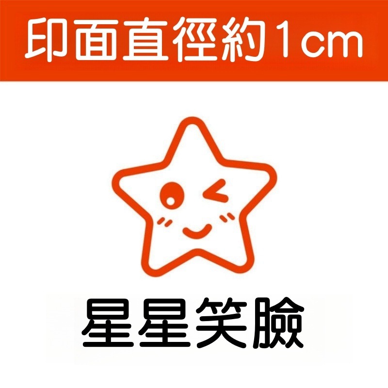 星星笑臉
