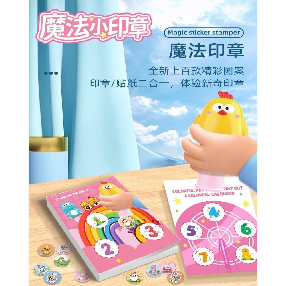 【苗栗現貨&含發票】 魔法印章 玩具蓋章 印章貼紙 彩色貼紙 兒童玩具印章 防水 卡通冰箱女孩奬勵 玩具蓋章 玩具小禮物-細節圖2