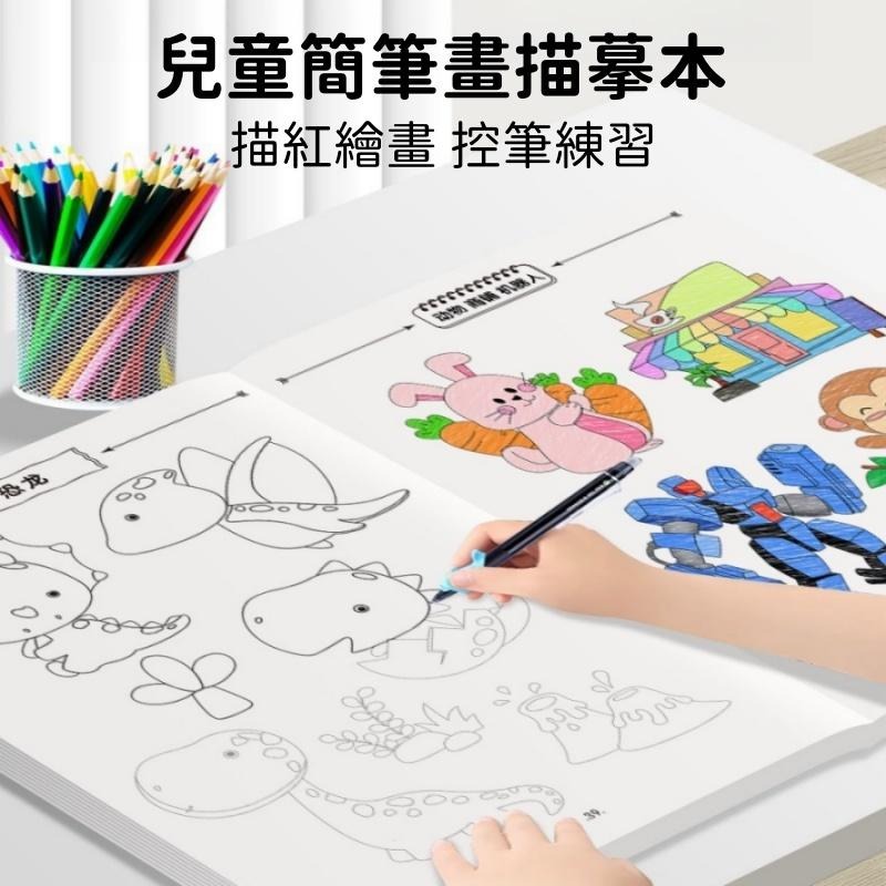 【苗栗現貨&含發票】塗鴉本 兒童控筆訓練描紅本 簡筆畫臨摹冊 數字描繪/5大主題萌趣插畫/可擦寫反覆練習/幼兒園繪畫教材-細節圖2